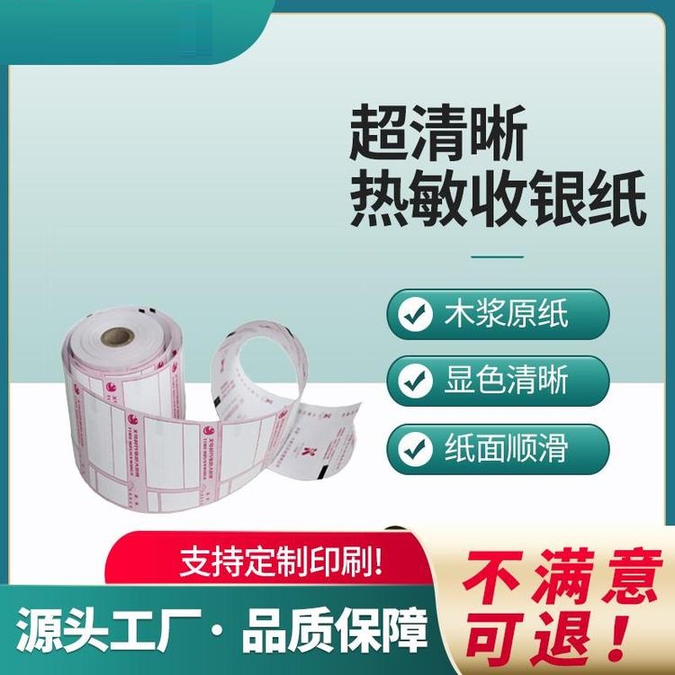 收银纸