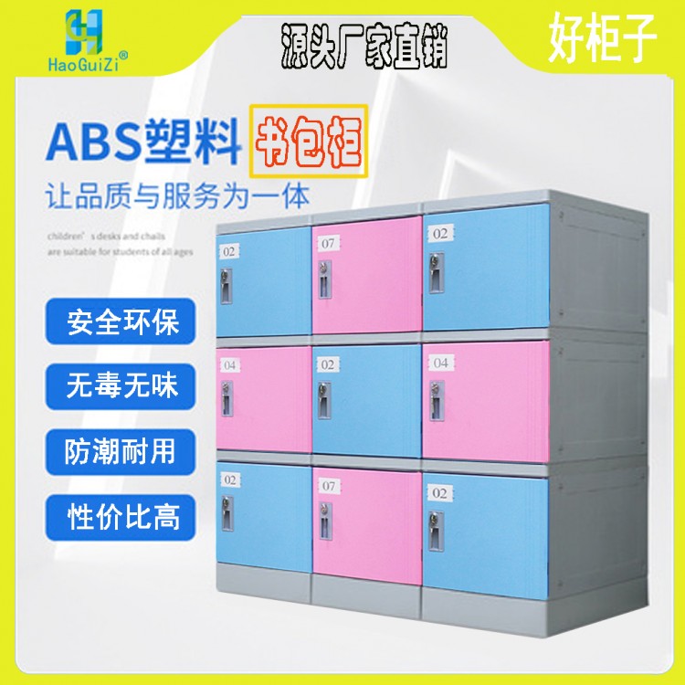厂家专业生产智慧校园学生智能书包柜 中小学ABS塑料书包柜