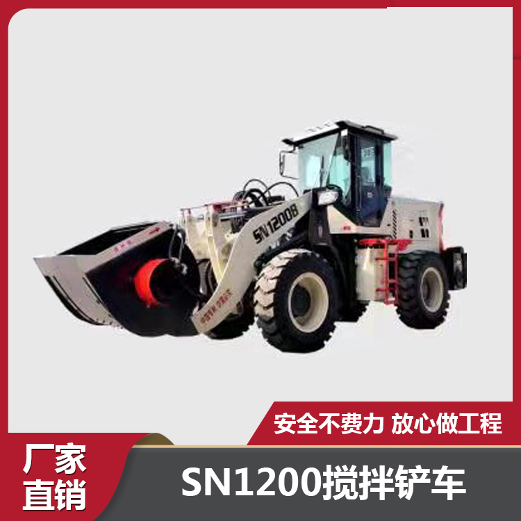 SN1200搅拌斗