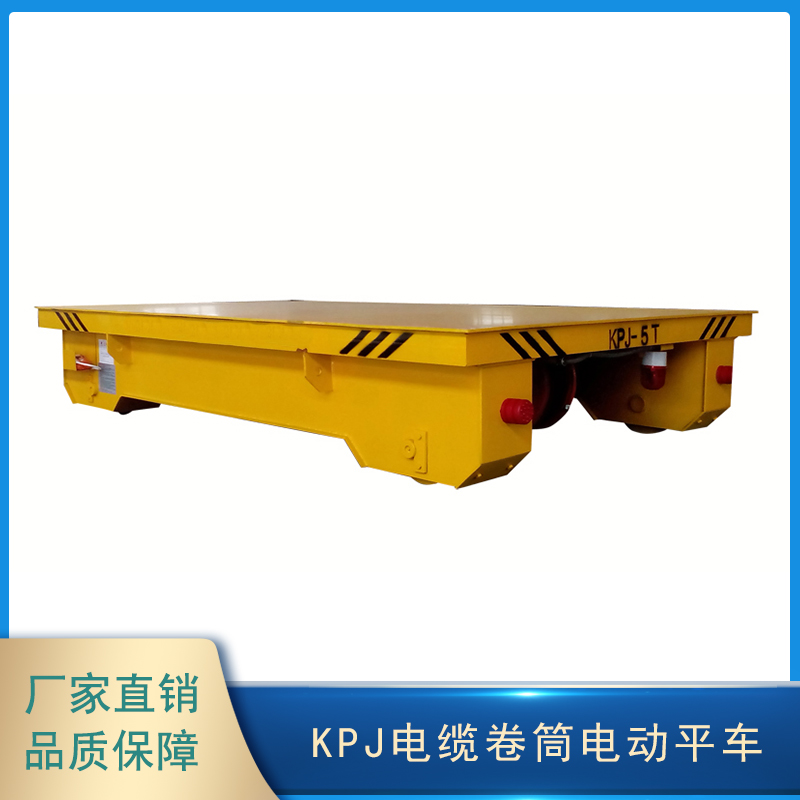 KPJ电缆卷筒电动平车