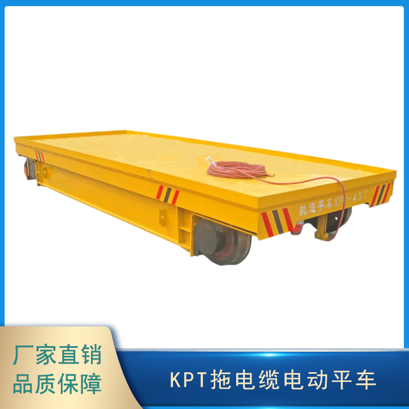 KPT拖电缆电动平车