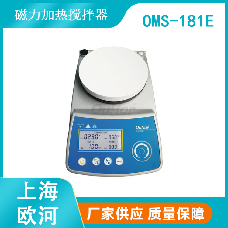 ouhor上海欧河生产供应实验室磁力搅拌器加热型