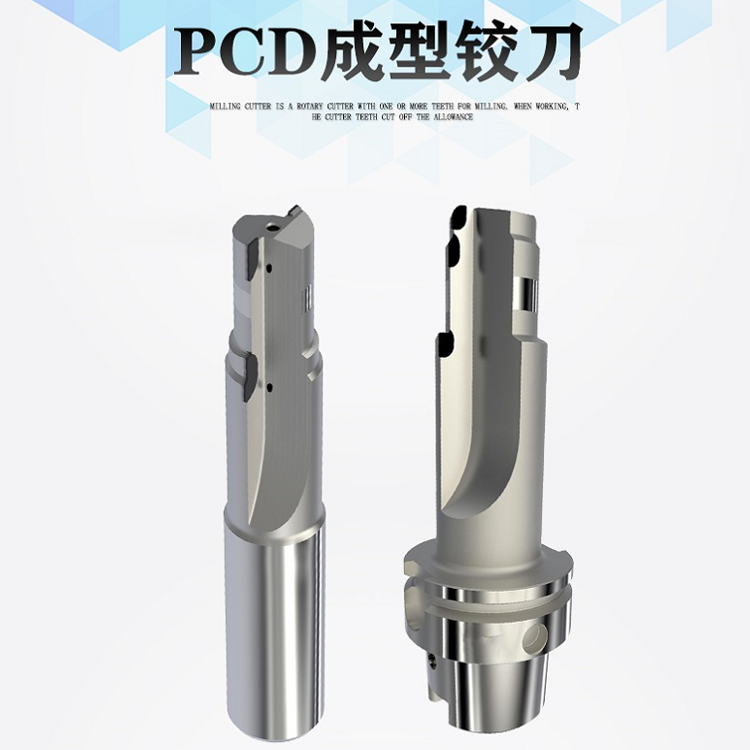 PCD成型铰刀