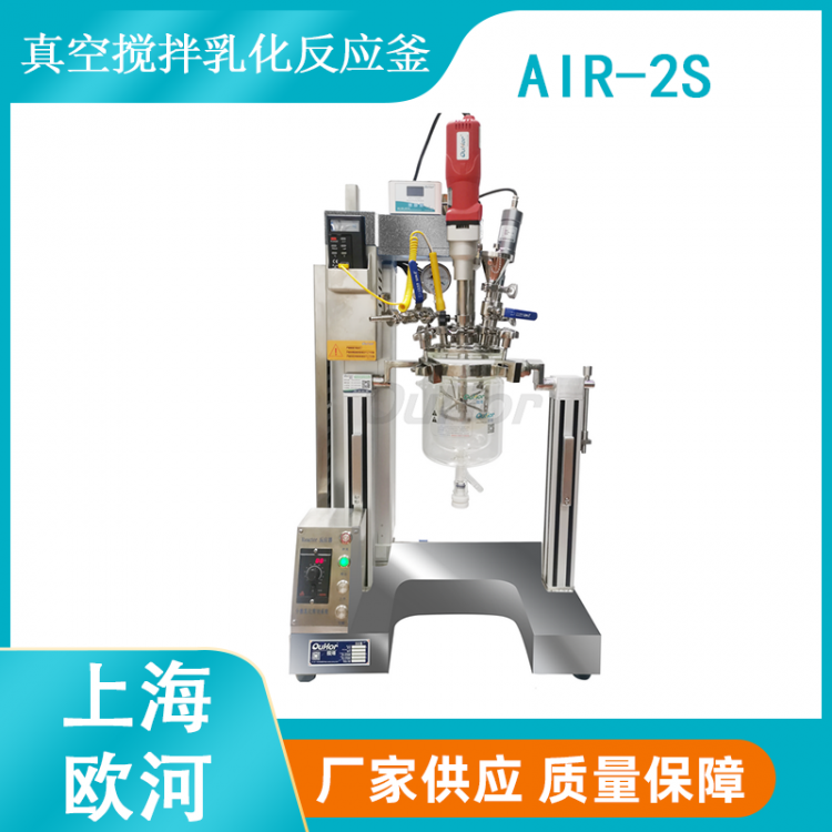 欧河乳膏药膏研发用实验室小型真空反应器