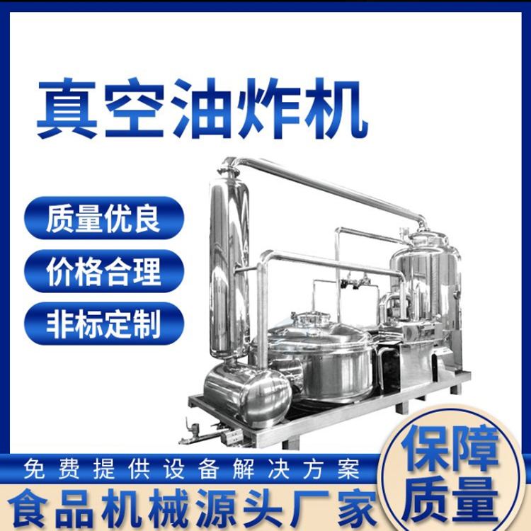 低温油炸机