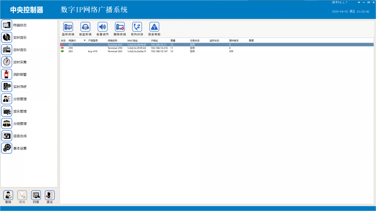 IP8000网络中控软件