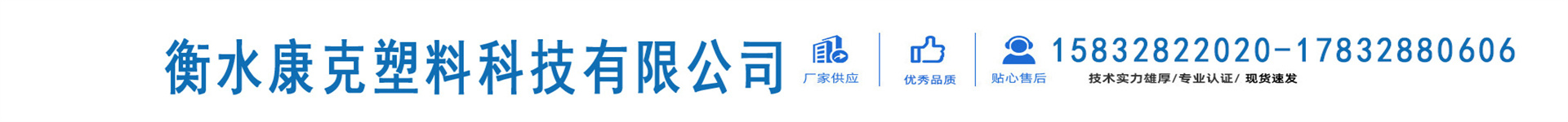 Hengshui Kangke Plastic Technology Co., Ltd.