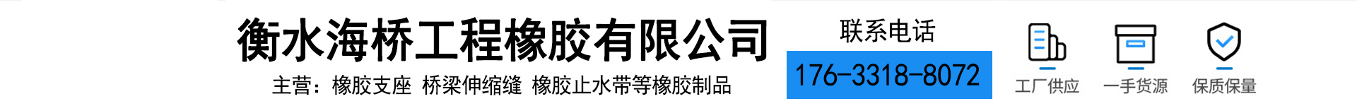 Hengshui Haibiao Engineering Rubber Co., Ltd.