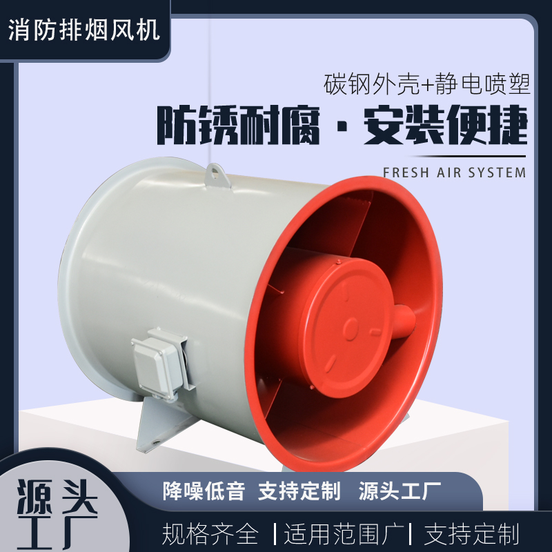 3C消防高温排烟风机混流轴