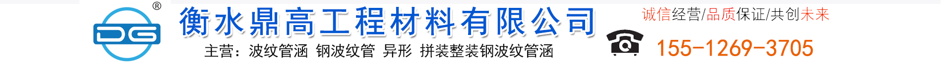 Hengshui Dinggao Engineering Materials Co., Ltd.