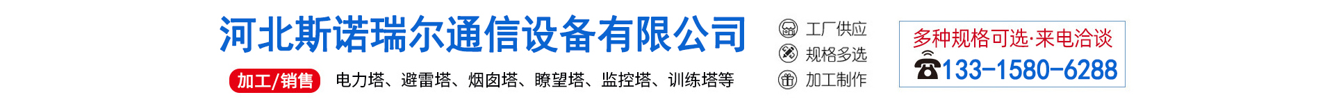 Hebei Snorel Communication Equipment Co., Ltd.