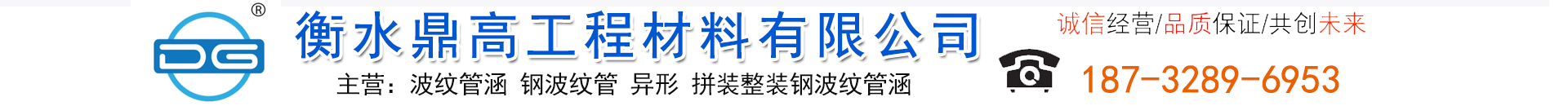 Hengshui Dinggao Engineering Materials Co., Ltd.