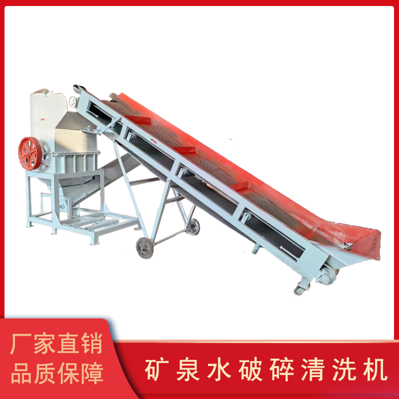 矿泉水破碎清洗机