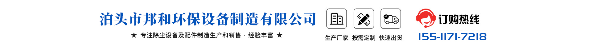 Bota City Banghe Environmental Protection Equipment Manufacturing Co., Ltd.