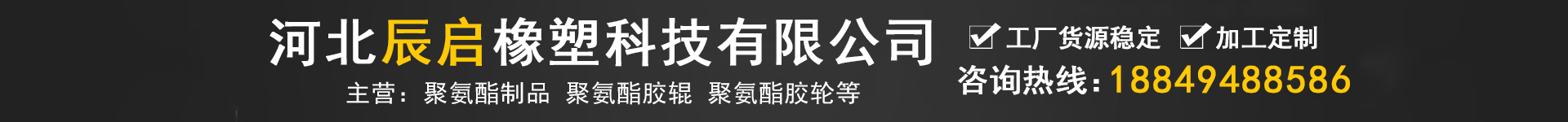 Hebei Chenqi Rubber & Plastic Technology Co., Ltd.