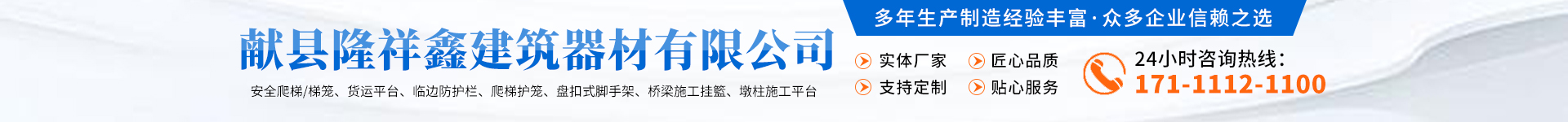 Xian County Longxiangxin Construction Equipment Co., Ltd.