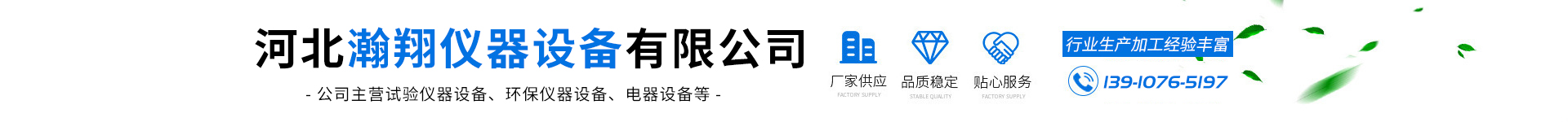 Hebei Hanxiang Instrument Equipment Co., Ltd.