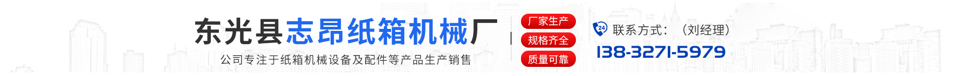 Dongguang Zhiang Paper Box Machinery Factory