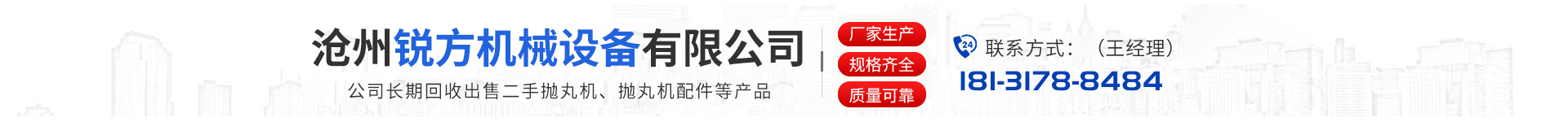 Cangzhou Rui Fang Machinery and Equipment Co., Ltd.