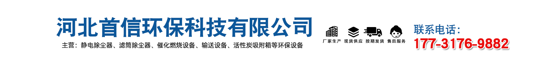 Hebei Shouxin Environmental Protection Technology Co., Ltd.