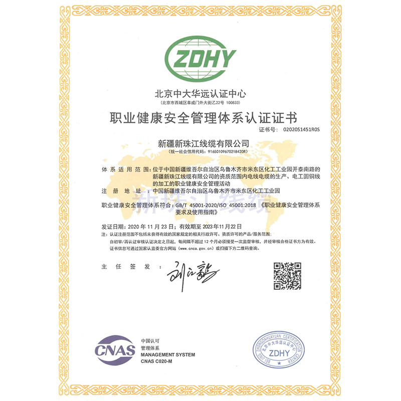 职业健康安全管理体系认证证书