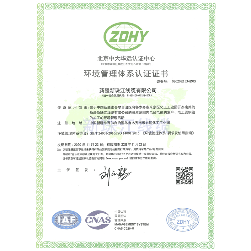 环境管理体系认证证书