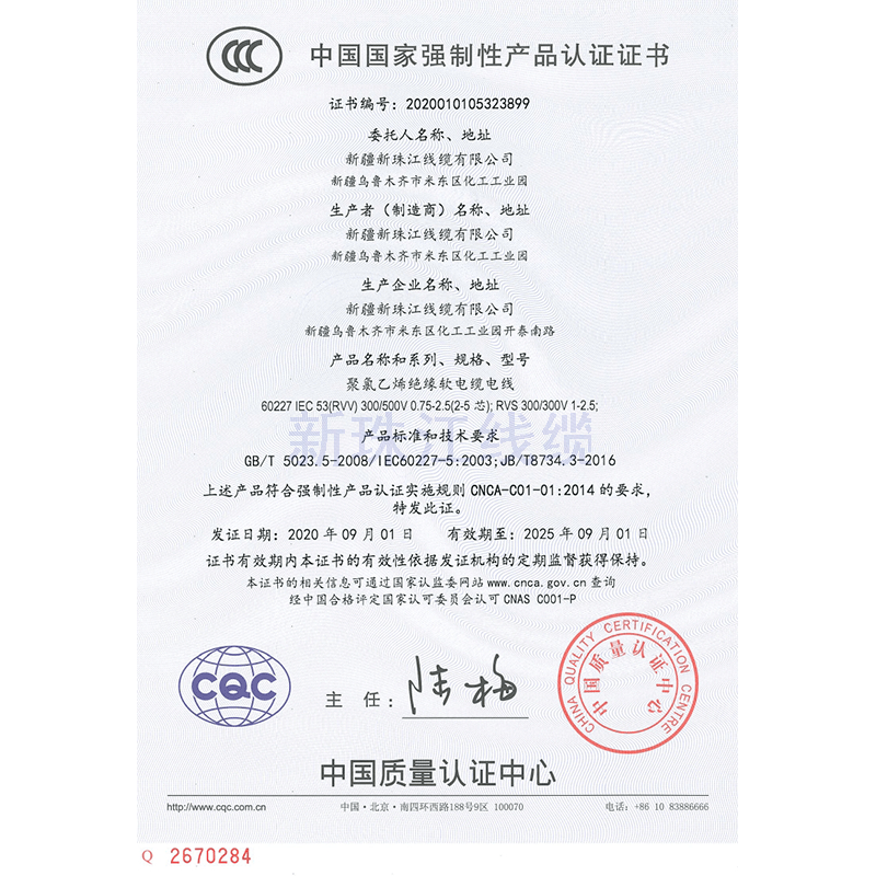 强制性产品认证证书