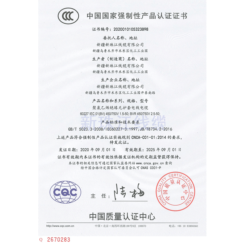 强制性产品认证证书