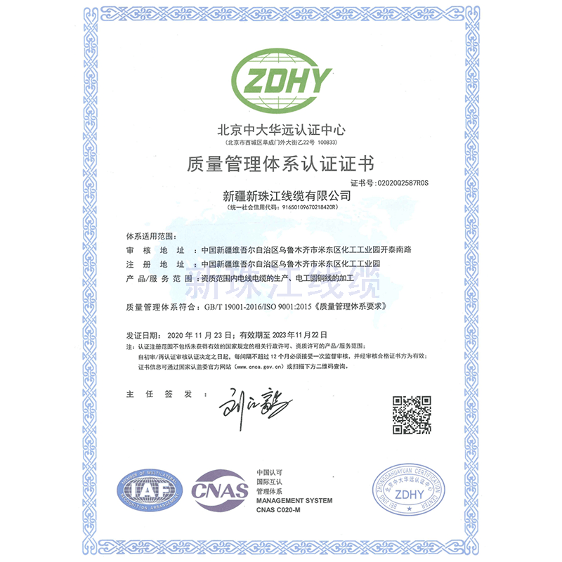 质量管理体系认证证书