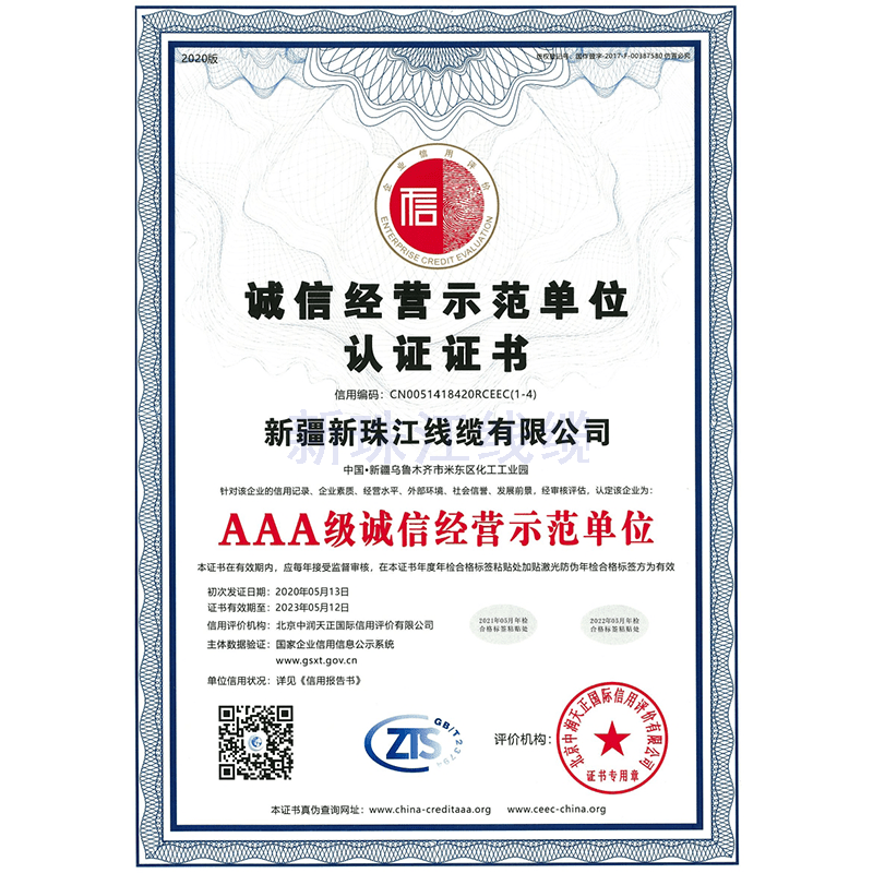 AAA级诚信经营示范单位