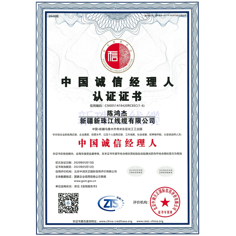 中国诚信经理人