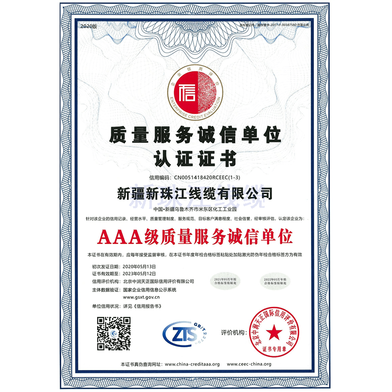 AAA级质量服务诚信单位