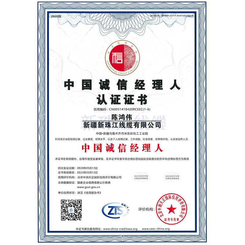 中国诚信经理人