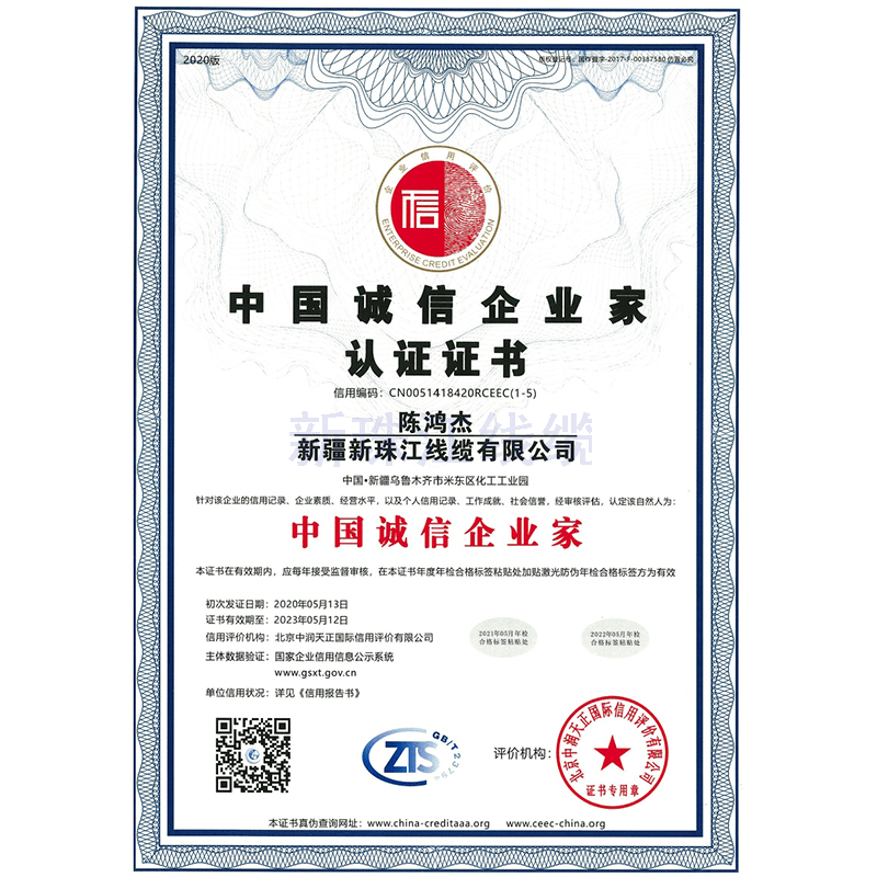 中国诚信企业家