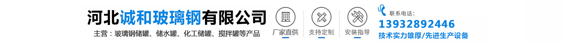 Hebei Chenghe Fiber Glass Co., Ltd.