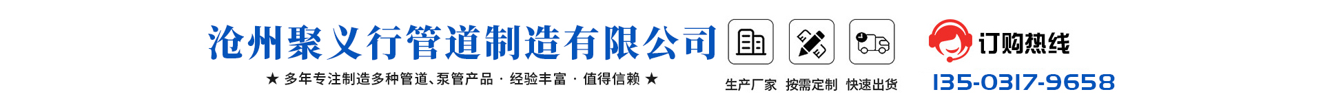 Cangzhou Jiuyixing Pipeline Manufacturing Co., Ltd.