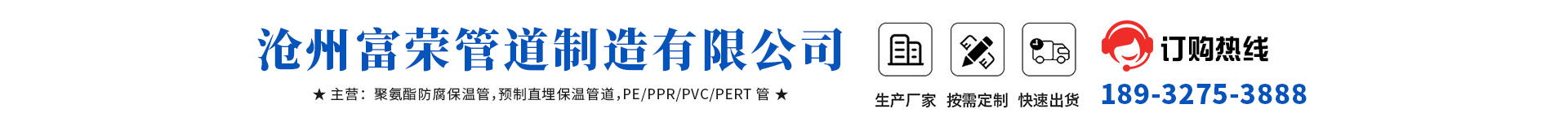 Cangzhou Furong Pipeline Manufacturing Co., Ltd.