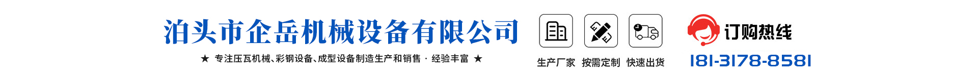 Bo涛市企岳机械装备有限公司