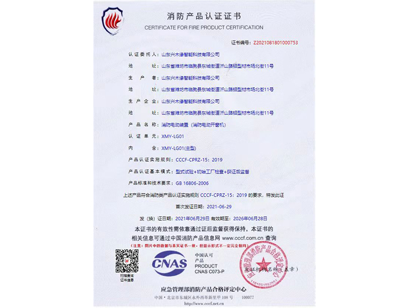消防产品认证证书