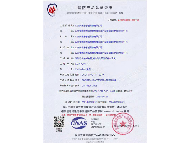 消防产品认证证书