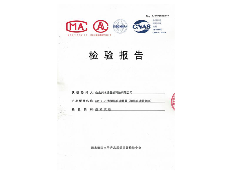 国家消防电子产品质量监督检验中心检验报告