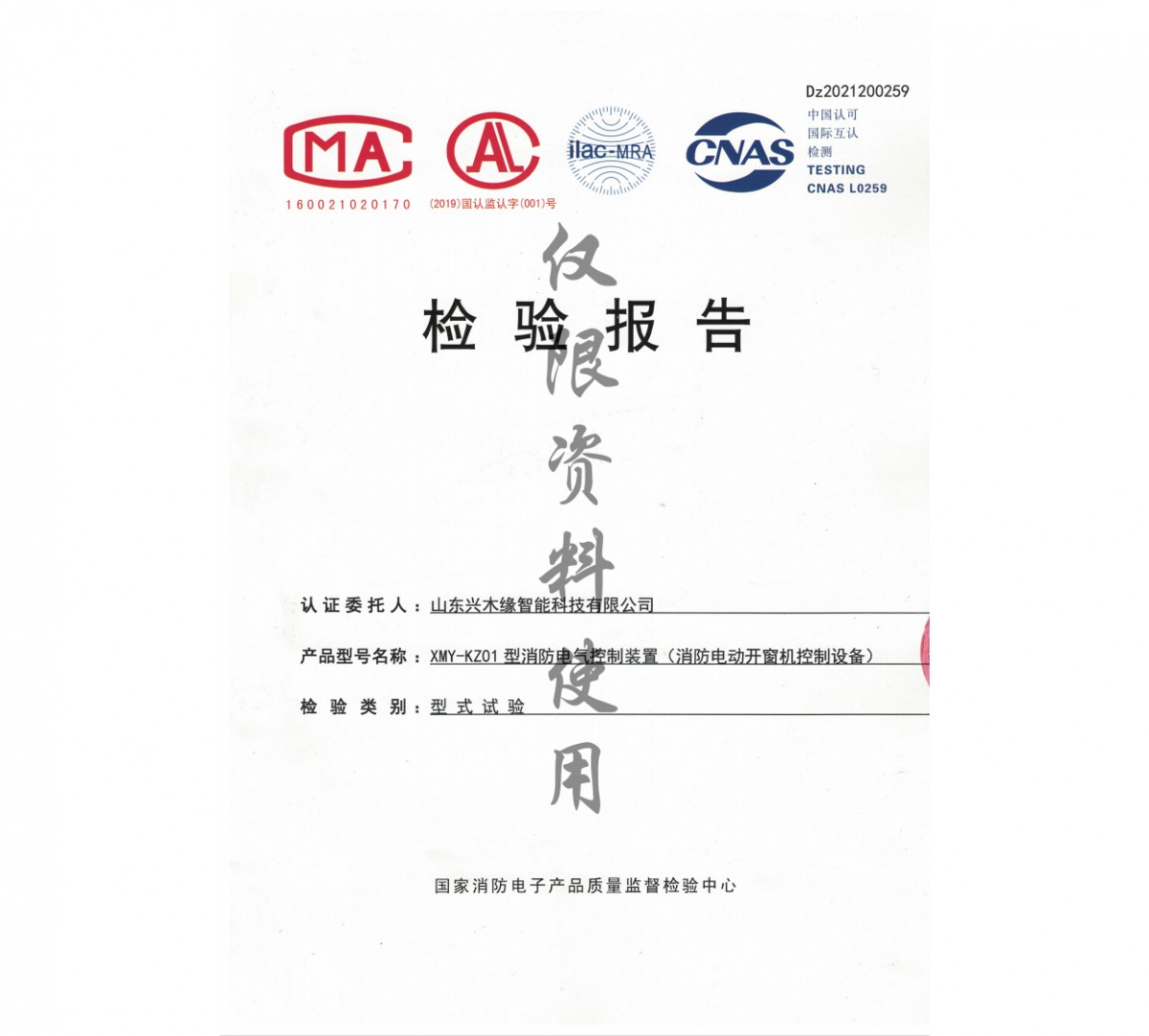 国家消防电子产品质量监督检验中心检验报告