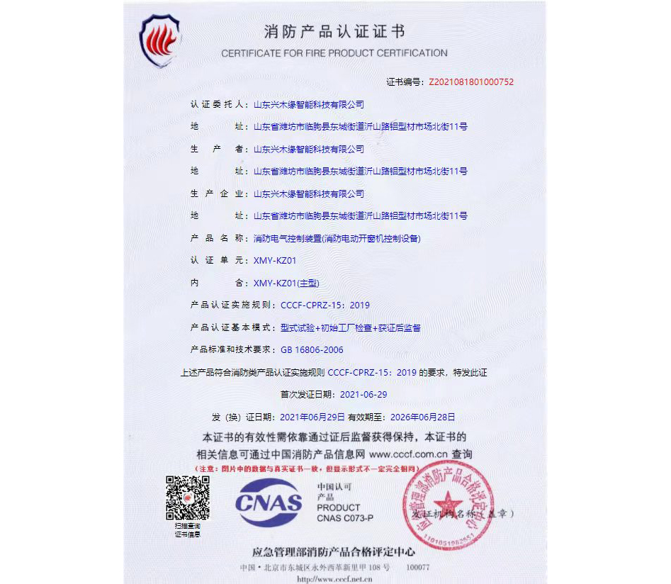 消防产品认证证书