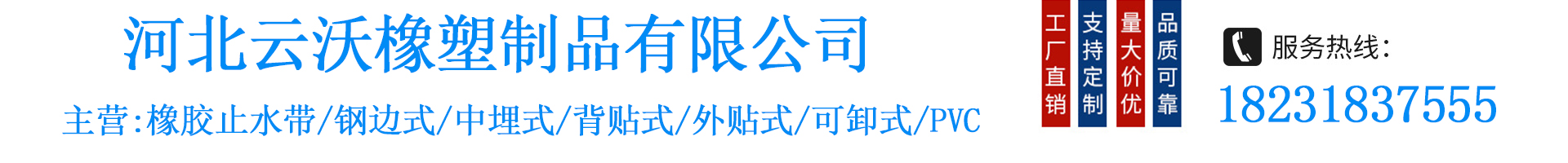 Hebei Yunwo Rubber & Plastic Products Co., Ltd.