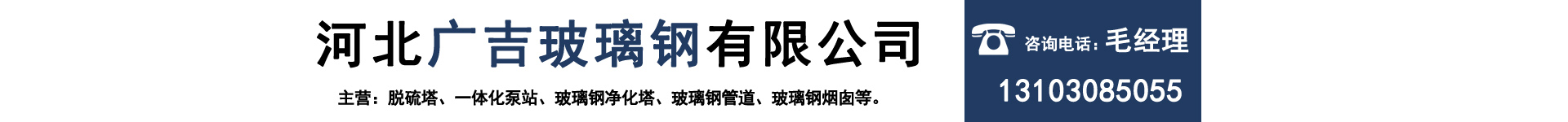 Hebei Guangji FRP Co., Ltd.