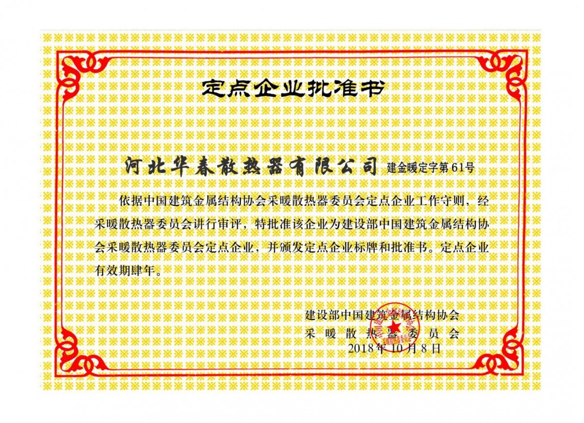 定点企业批准书