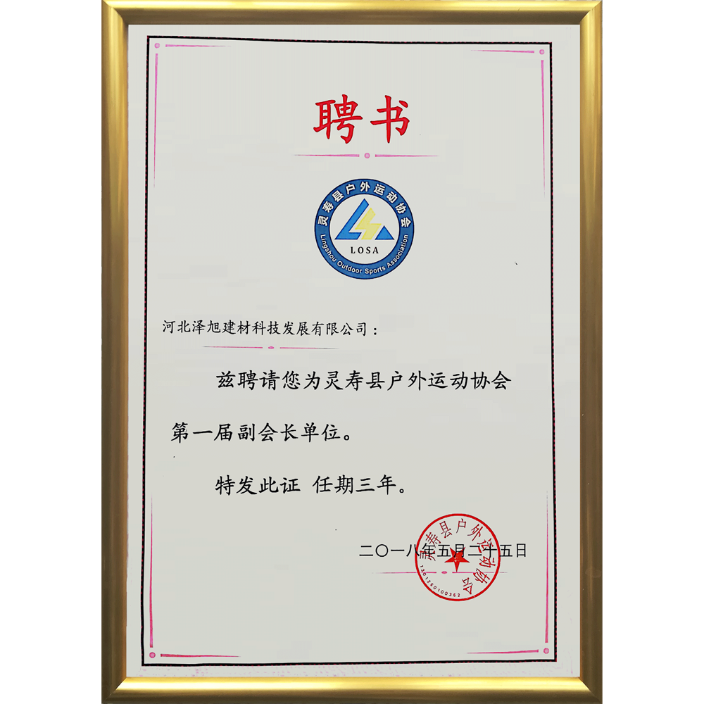 灵寿户外运动协会副会长单位