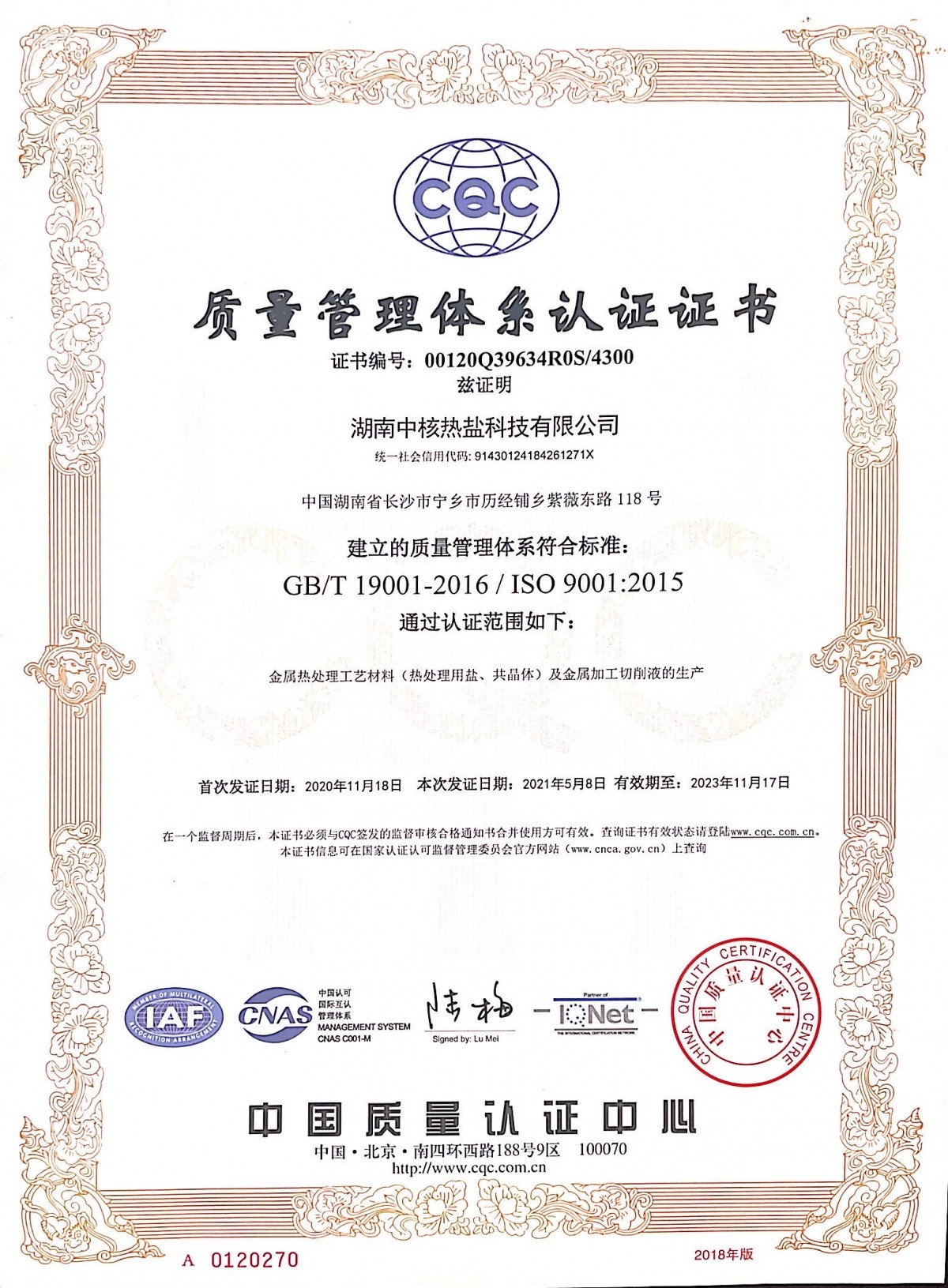 质量管理体系认证证书