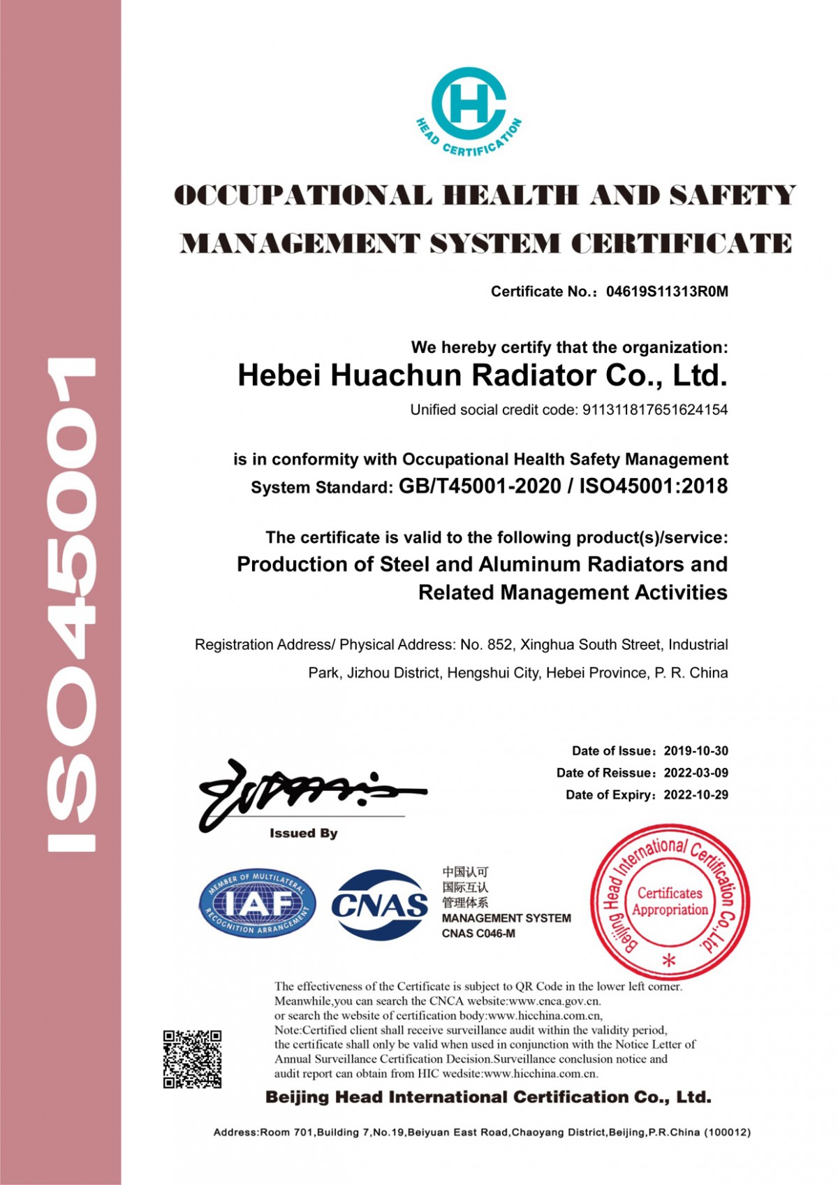 职业健康安全管理体系认证证书