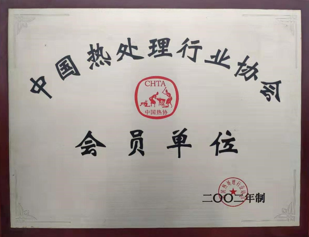 中国热协会员单位